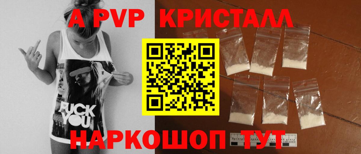 Alpha PVP Crystall  Alpha-PVP  Вход с VPN  А ПВП Crystall  Чехов  А ПВП СК КРИС 