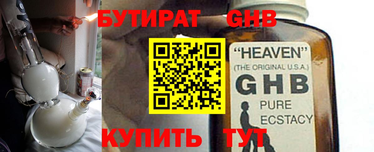 Чехов  БУТИРАТ 99%  Вход с VPN 