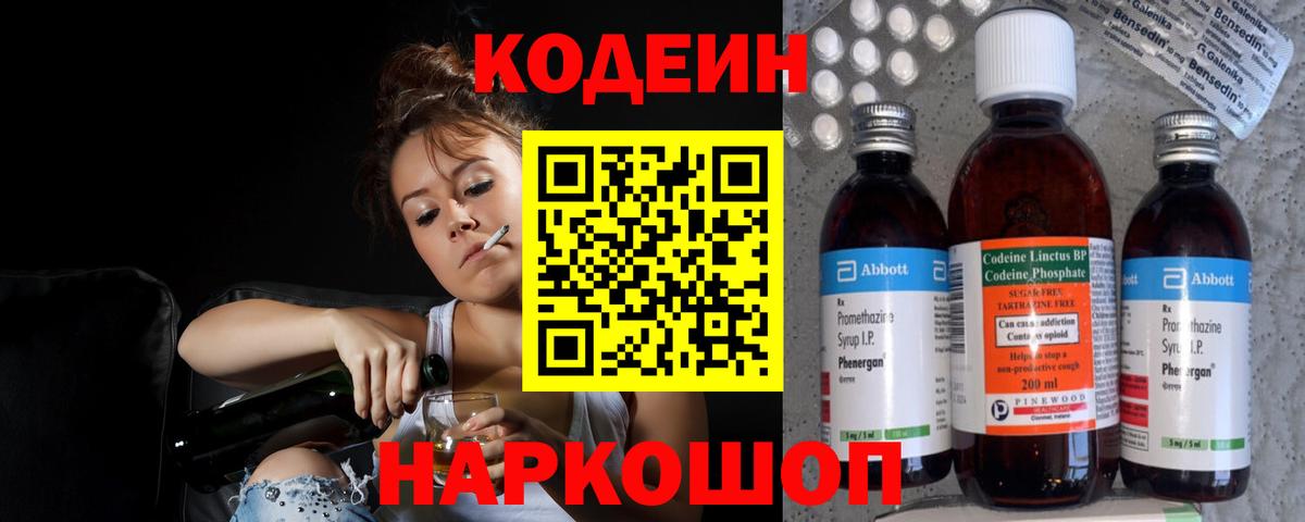 Чехов  Кодеин напиток Lean (лин)  Кодеиновый сироп Lean Purple Drank  Вход с VPN 