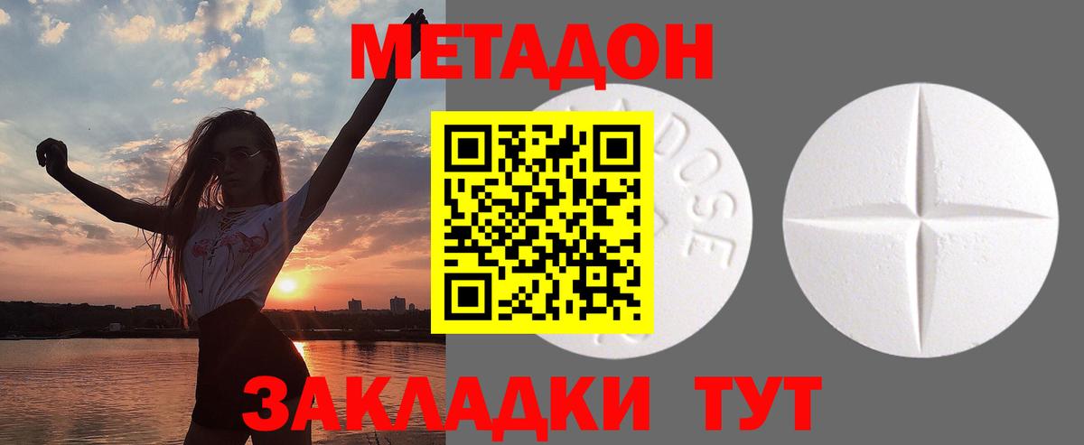 Метадон methadone  МЕТАДОН VHQ  Вход с VPN  Чехов 